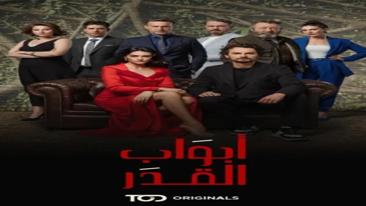مسلسل ابواب القدر 2 الحلقة 5 مدبلجة