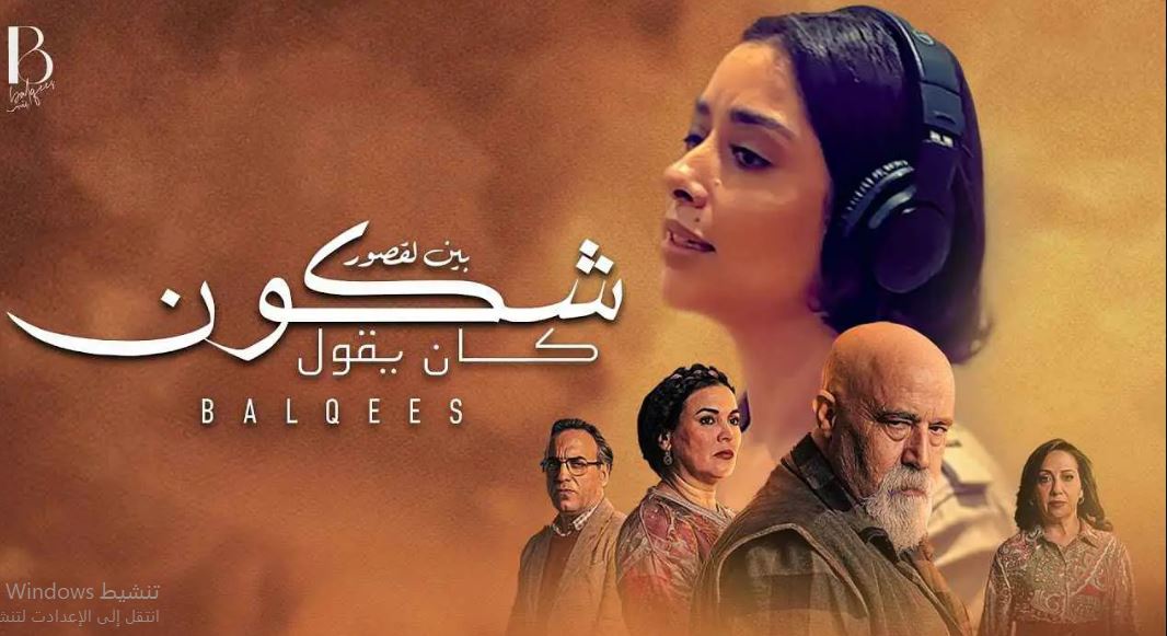 مسلسل شكون كان يقول الحلقة 12