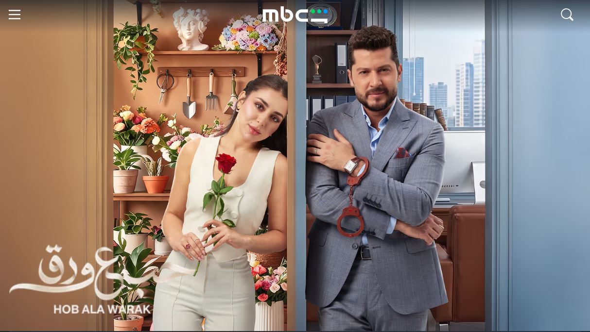 مسلسل حب ع ورق الحلقة 71 الحادية والسبعون