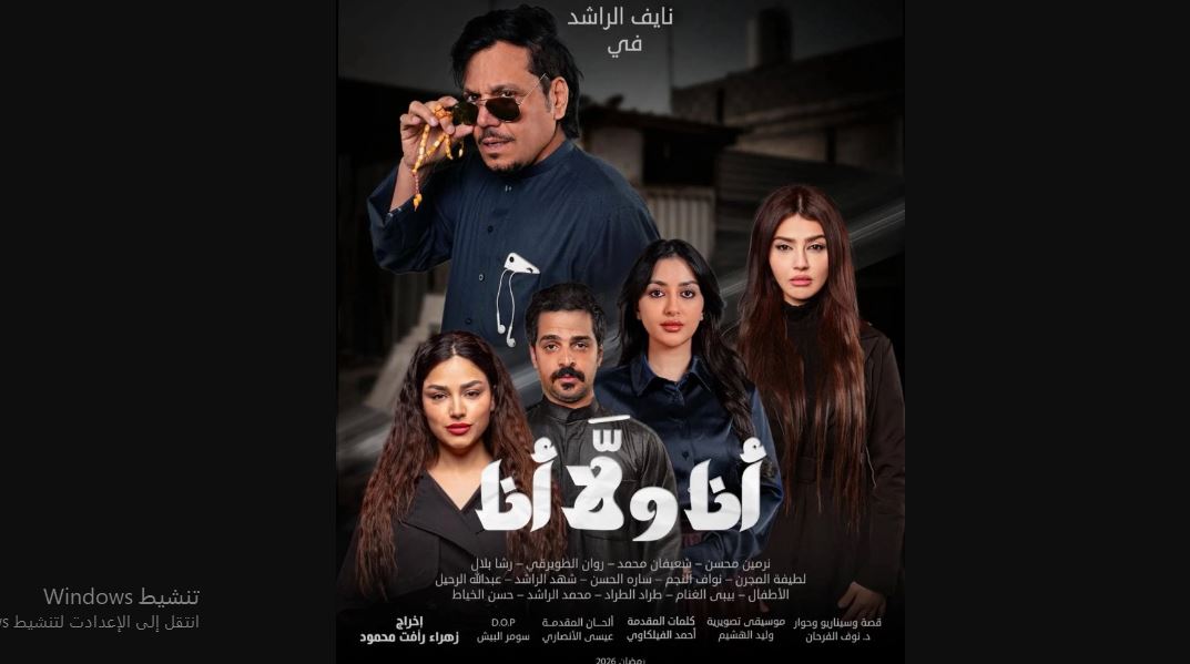 مسلسل انا ولا انا الحلقة 13 الثالثة عشر