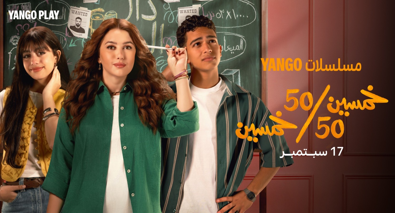 مسلسل  خمسين خمسين الحلقة 15 الخامسة عشر الاخيرة
