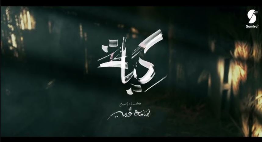 مسلسل كية الحلقة 4 الرابعة