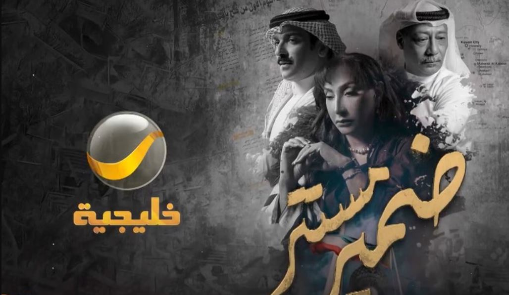 مسلسل ضمير مستتر الحلقة 8 الثامنة