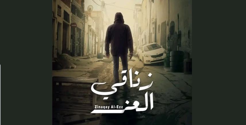 مسلسل زناقي العز الحلقة 14