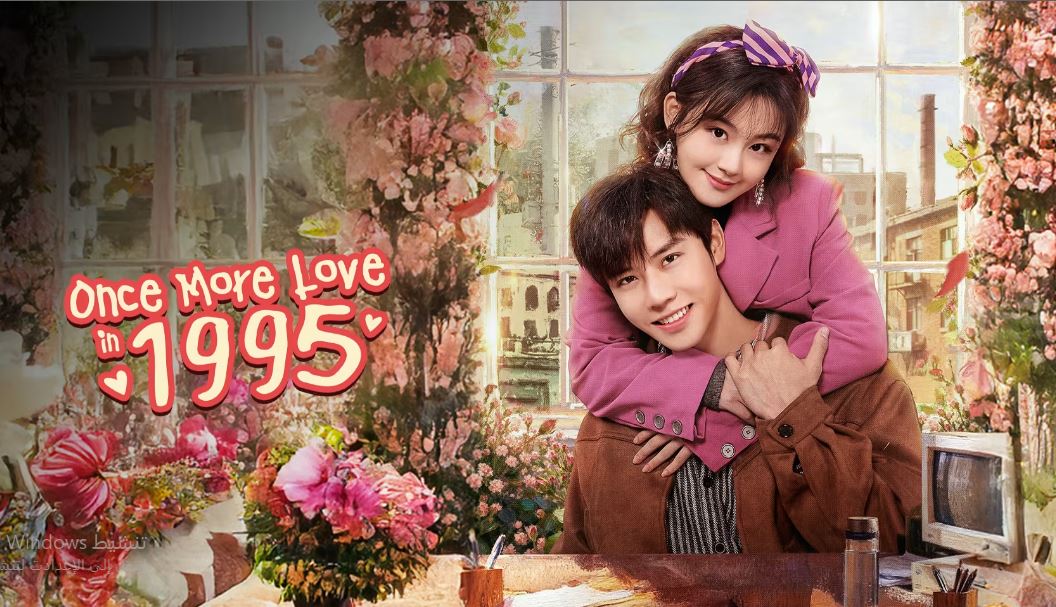 مسلسل Once More Love in 1995 الحلقة 8 مترجمة